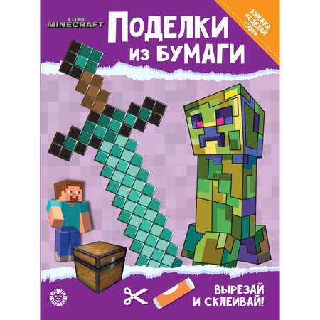 Комплект ИД Лев Майнкрафт Развивающие книги 3 шт