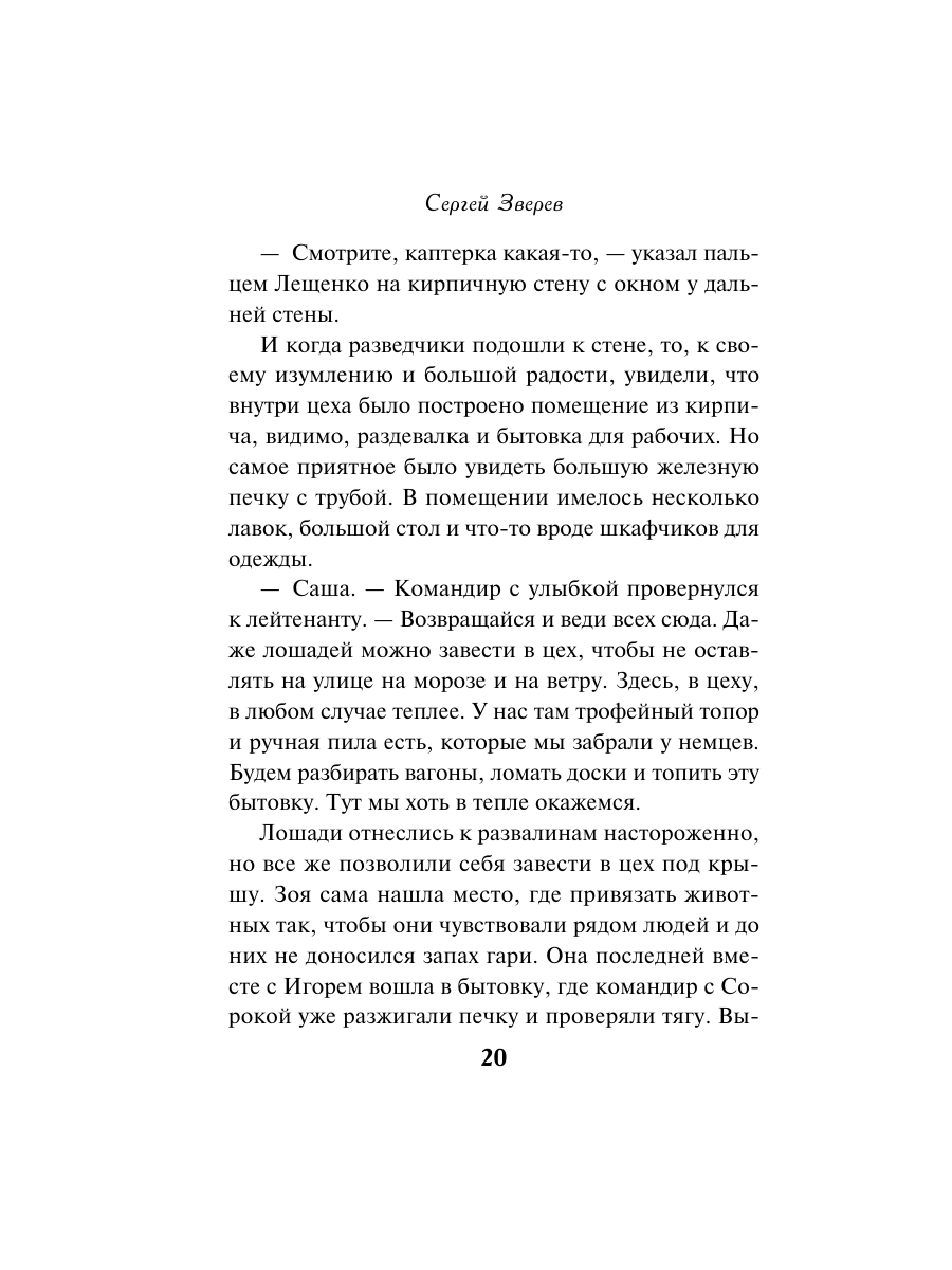 Книга Эксмо Белорусское небо - фото 17