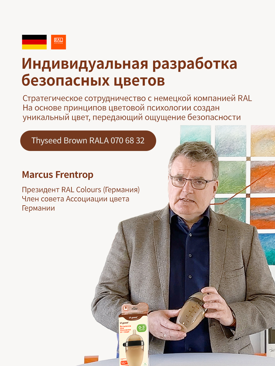Бутылочка thyseed 240 мл - фото 11