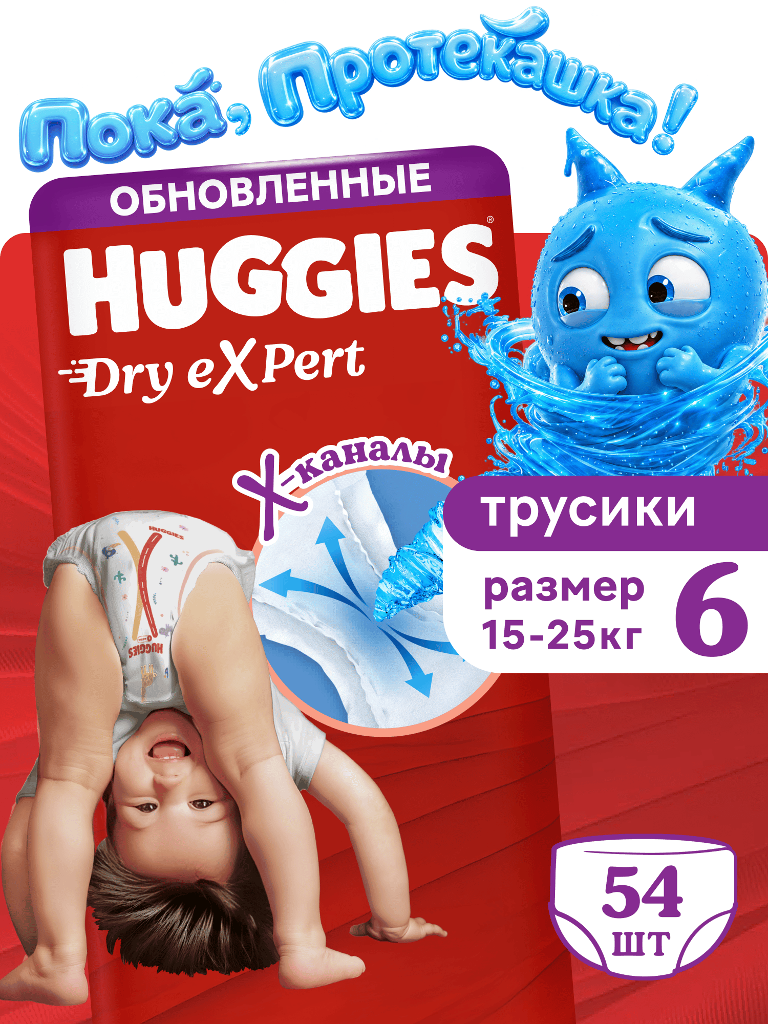 Трусики Huggies Dry eXpert 6 (15-25 кг) 54 шт. - фото 1