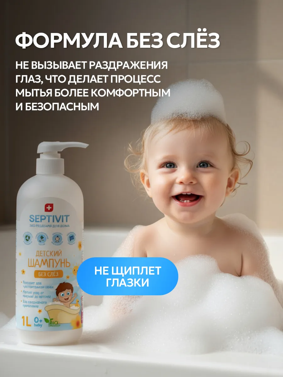 Шампунь SEPTIVIT KIDS детский без слез 0+ 1000 мл - фото 2