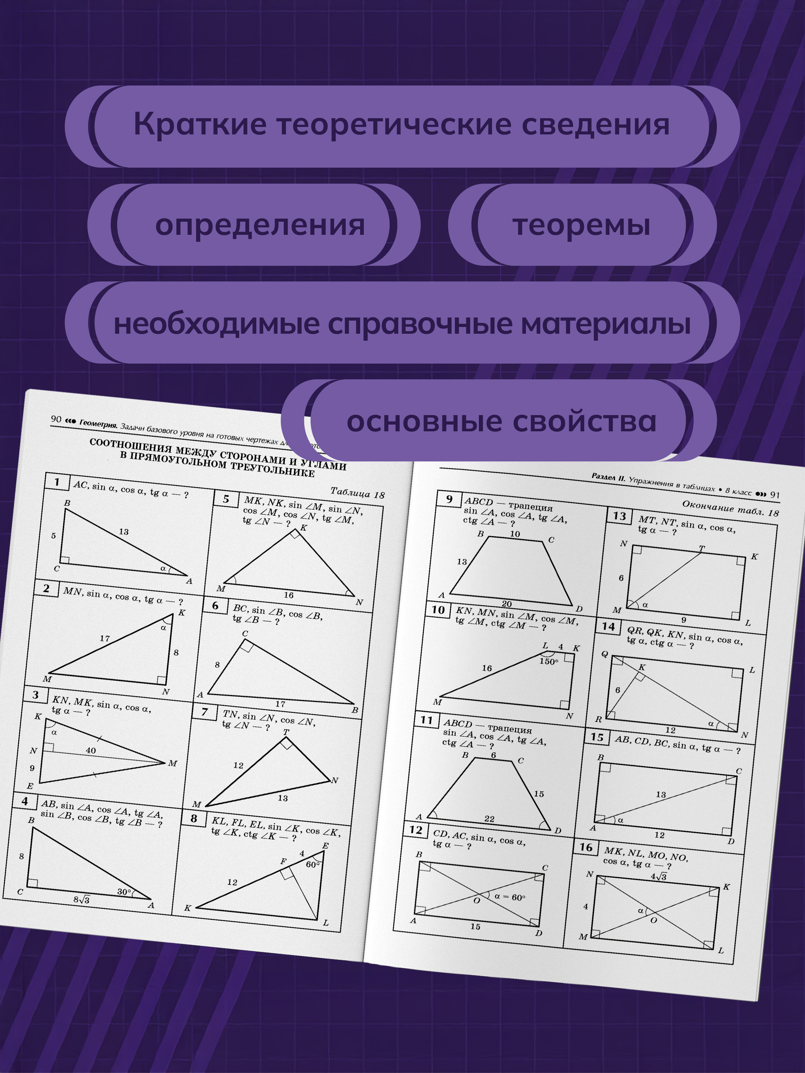 Геометрия задачи ОГЭ и ЕГЭ Феникс Книга - фото 5