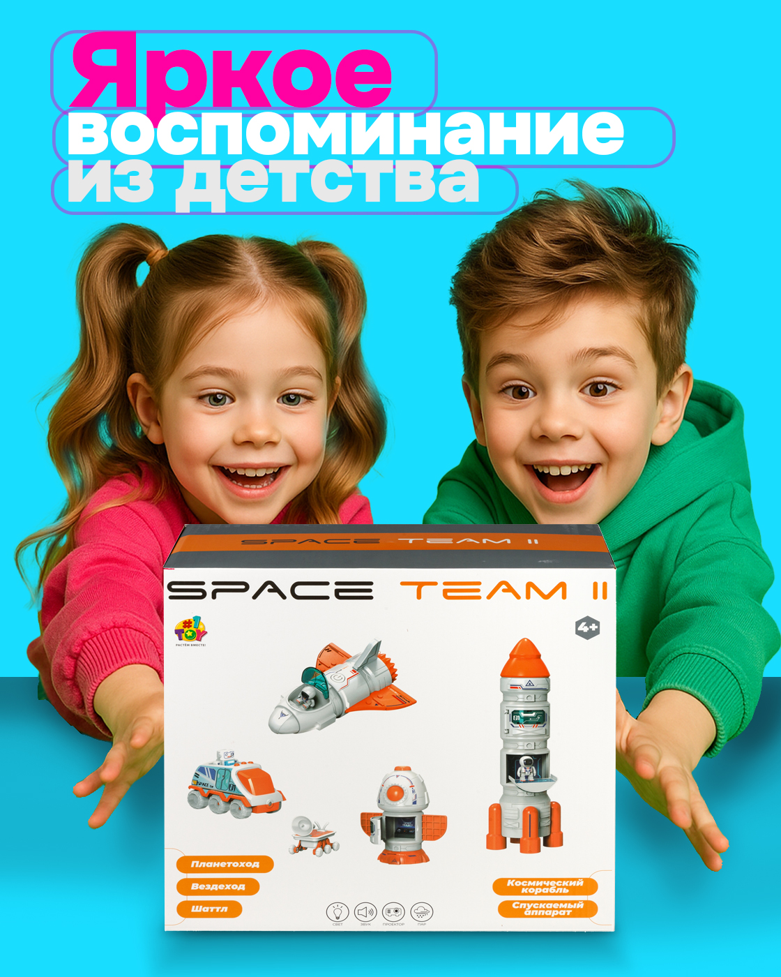 Космический корабль 1TOY Т24298 - фото 10