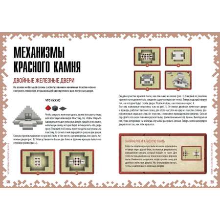 Книга ИД Лев Советы по красному камню Майнкрафт