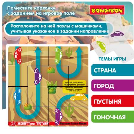 Настольная игра Bondibon логическая ПУТЕШЕСТИВИ