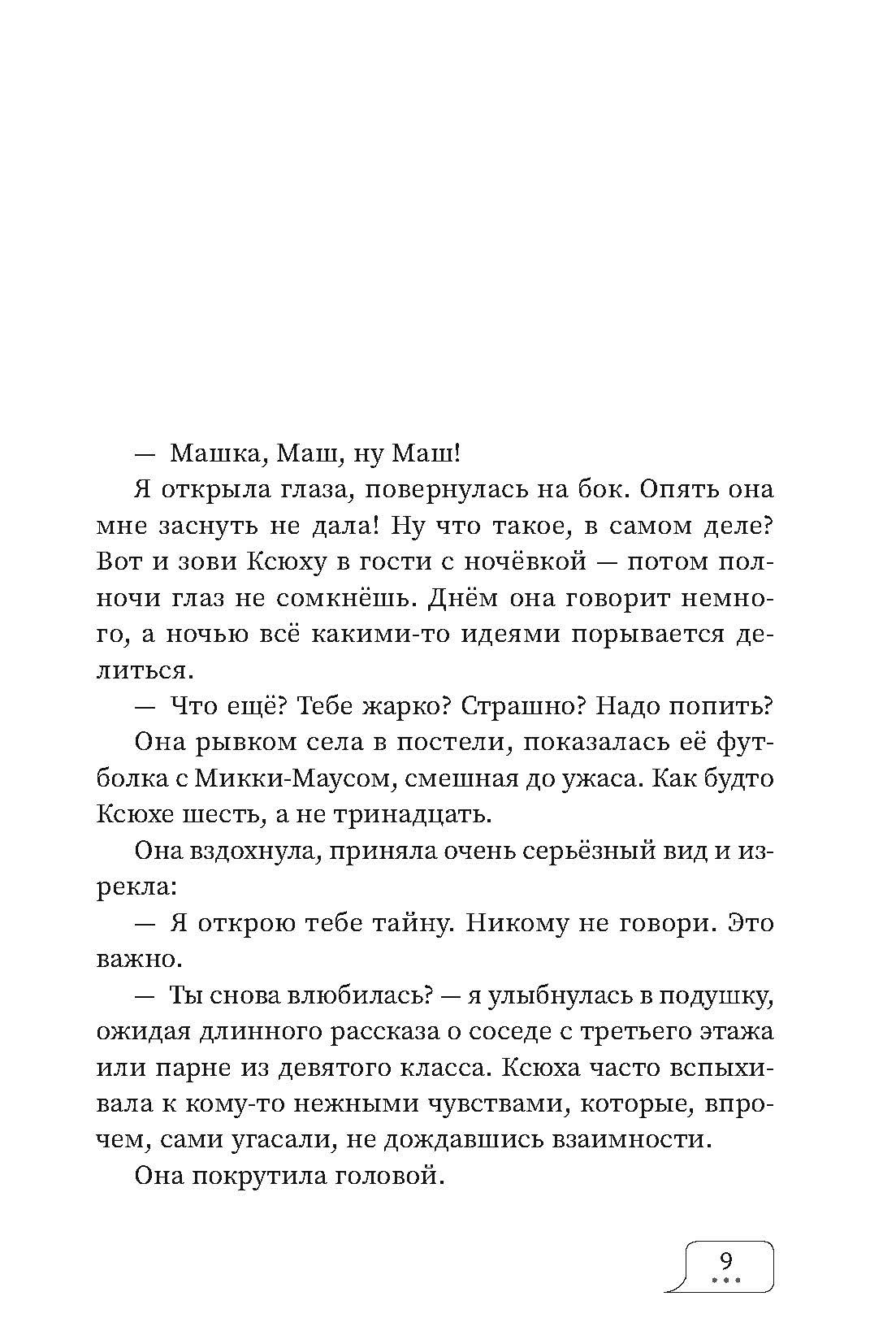 Книга Пять четвертей Ничья - фото 9