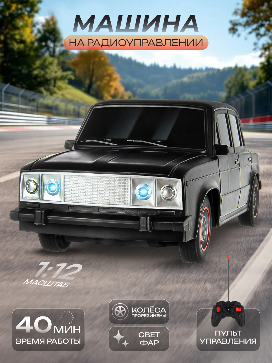 Изображение товара Радиоуправляемая машинка ВАЗ 1:12 Veld Co с подсветкой и прорезиненными колесами