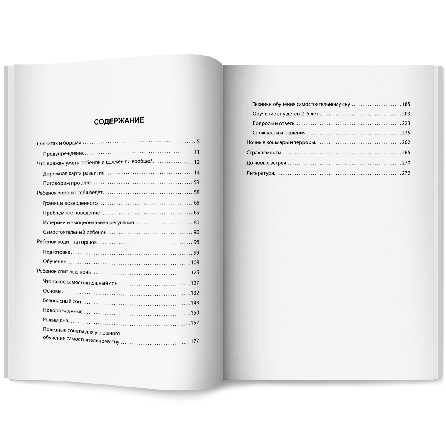 Не играй в мои игрушки вопросы о детях Феникc Книга - фото 9