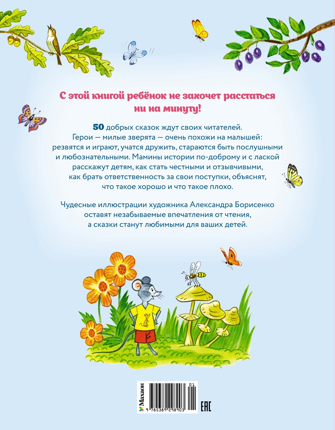 Книга Махаон Носова Л. Мамины сказки - фото 3
