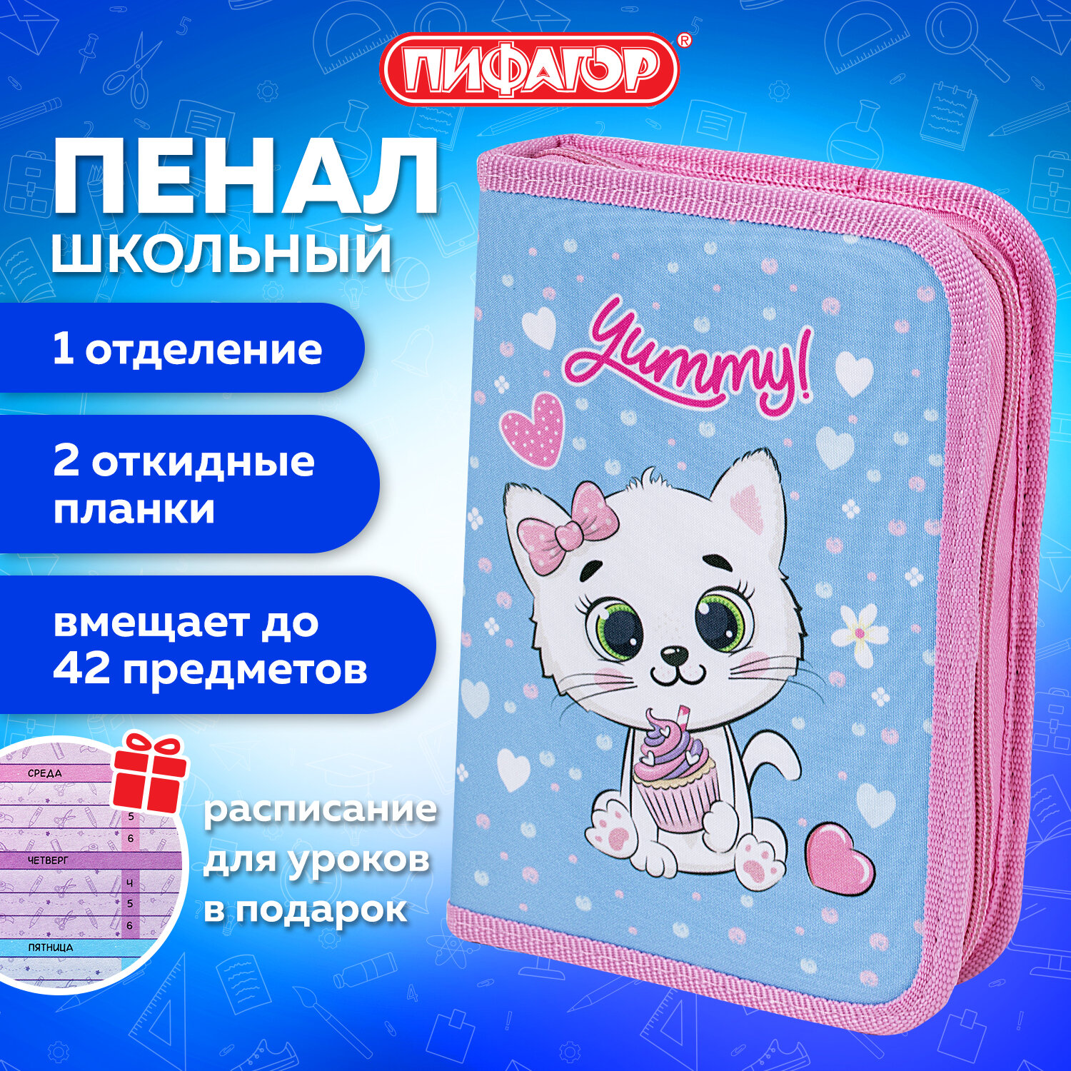 Пенал книжка Пифагор - фото 1