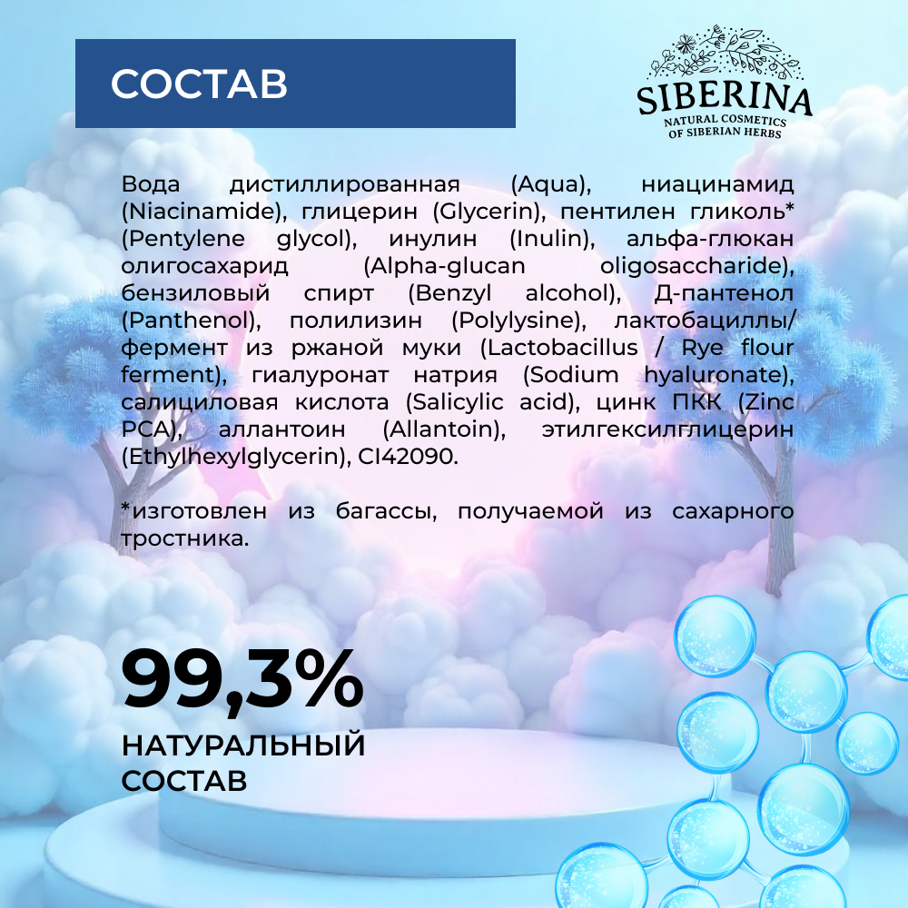 Тоник Siberina Тоник для лица 200 мл - фото 8