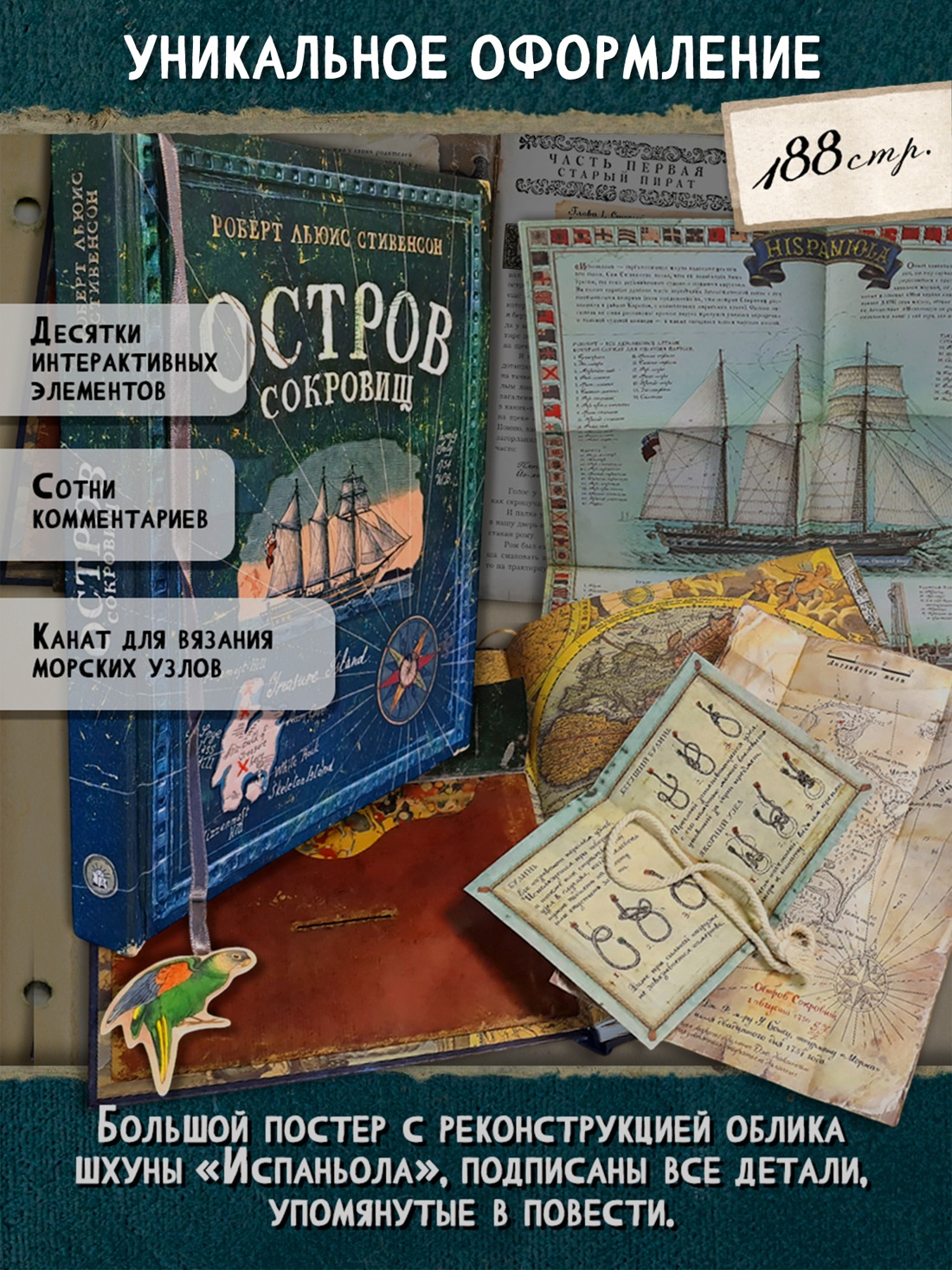 Книга Лабиринт Эпоха Стивенсон Р Л Остров Сокровищ - фото 5