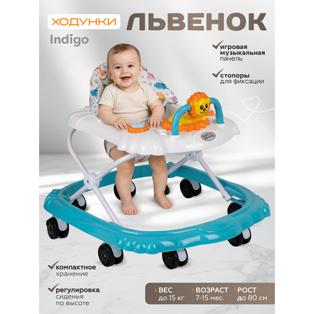 Ходунки Indigo Львенок голубой