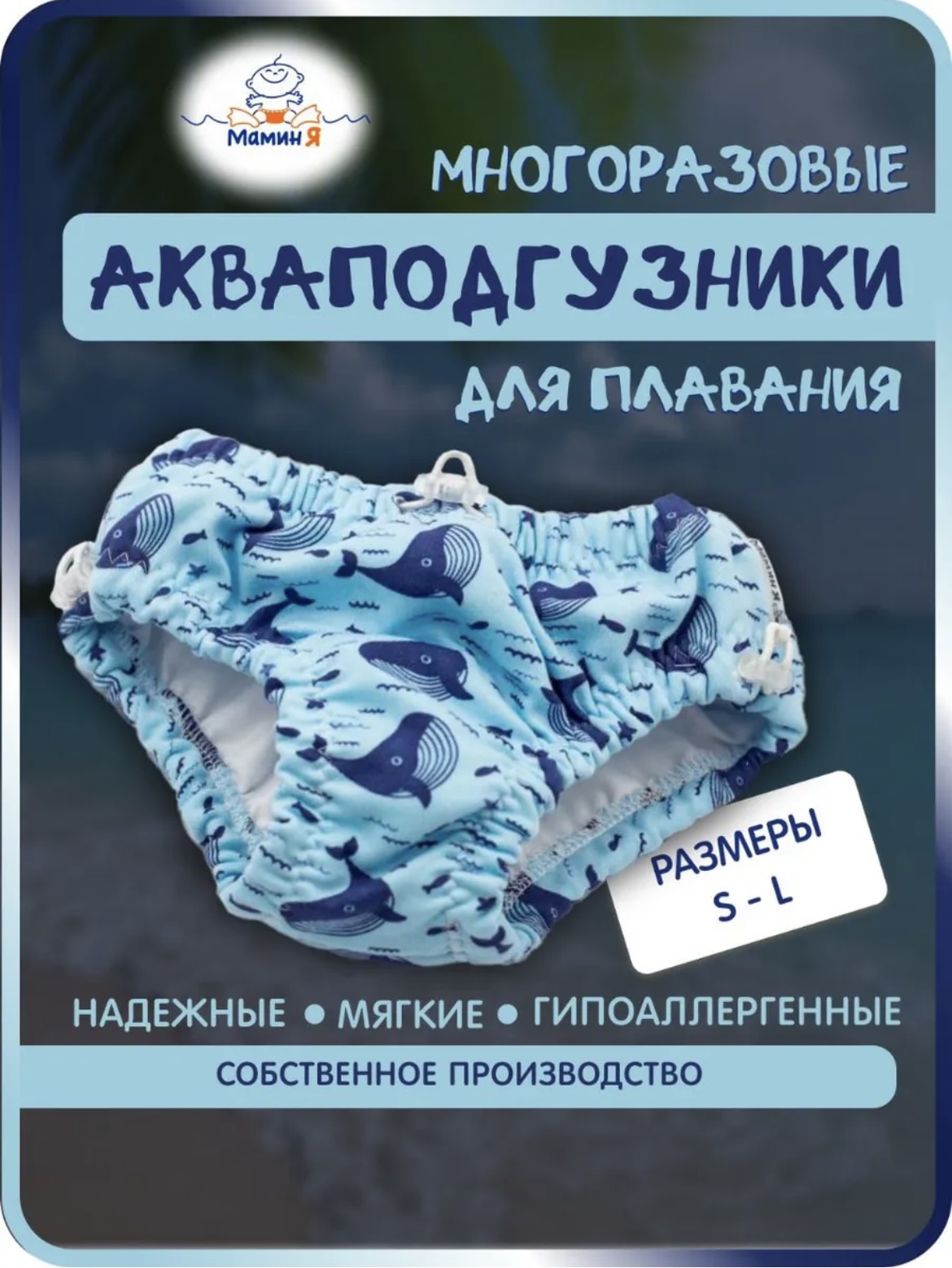Многоразовые подгузники Мамин Я M - фото 1