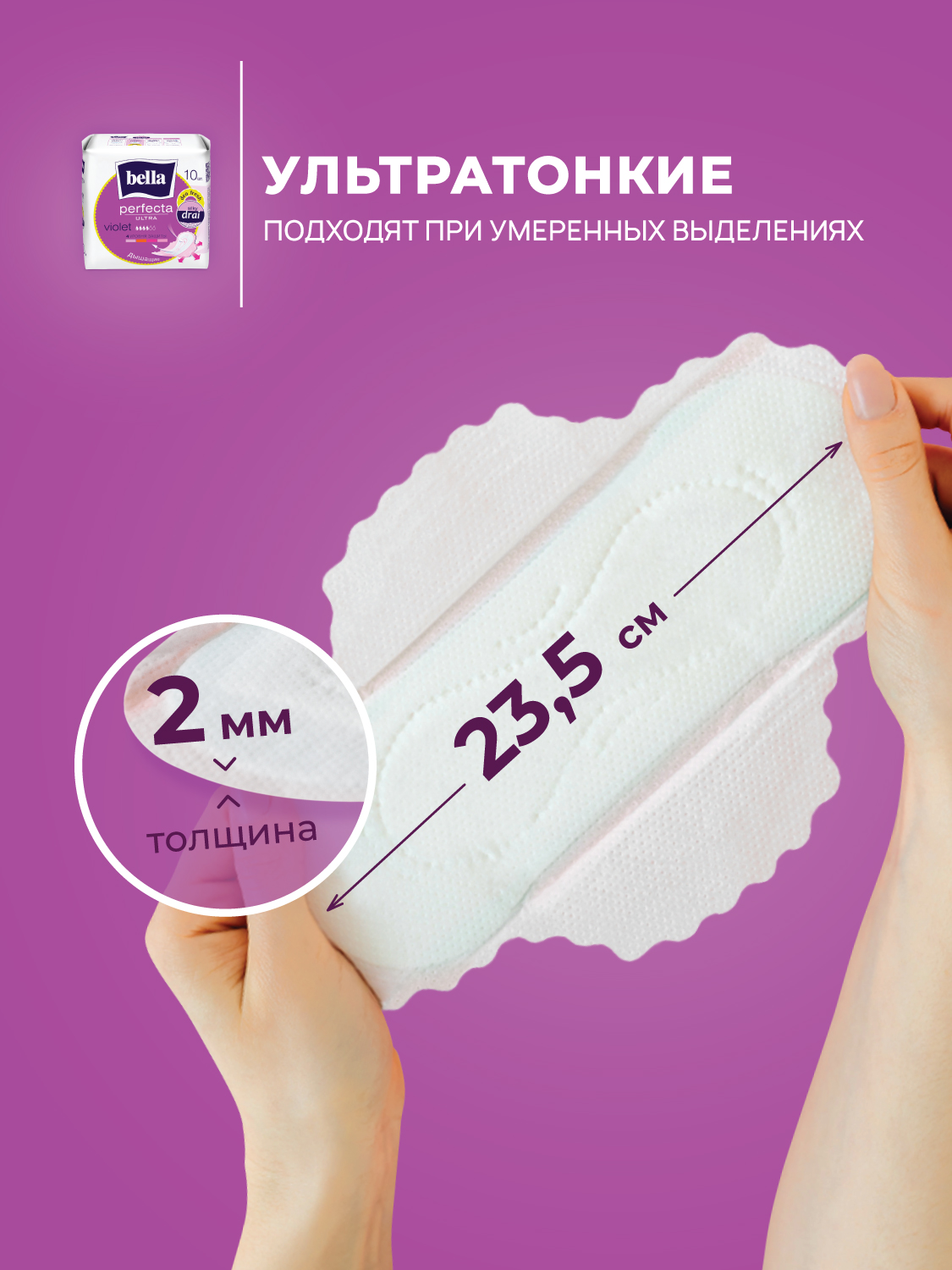 Прокладки ультратонкие BELLA Perfecta Ultra Violet deo fresh 20 шт х 2 упаковки - фото 2