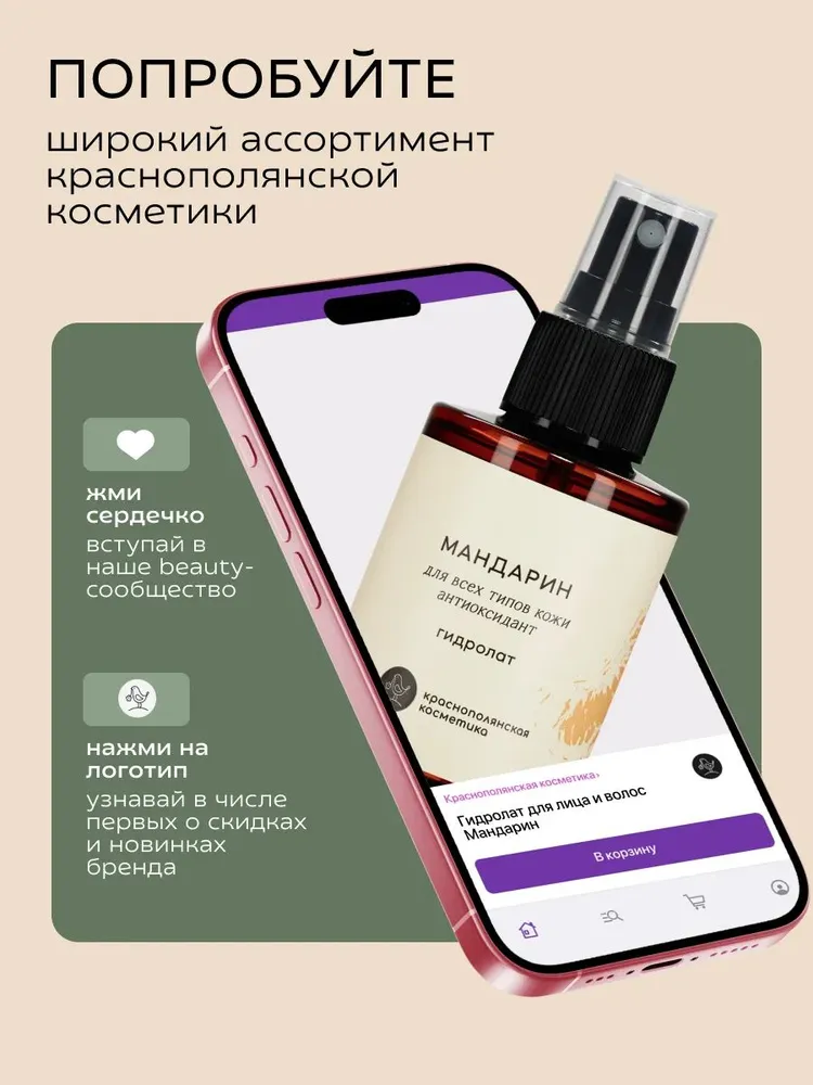 Гидролат Краснополянская косметика Мандарин 105 мл 1 шт. - фото 9