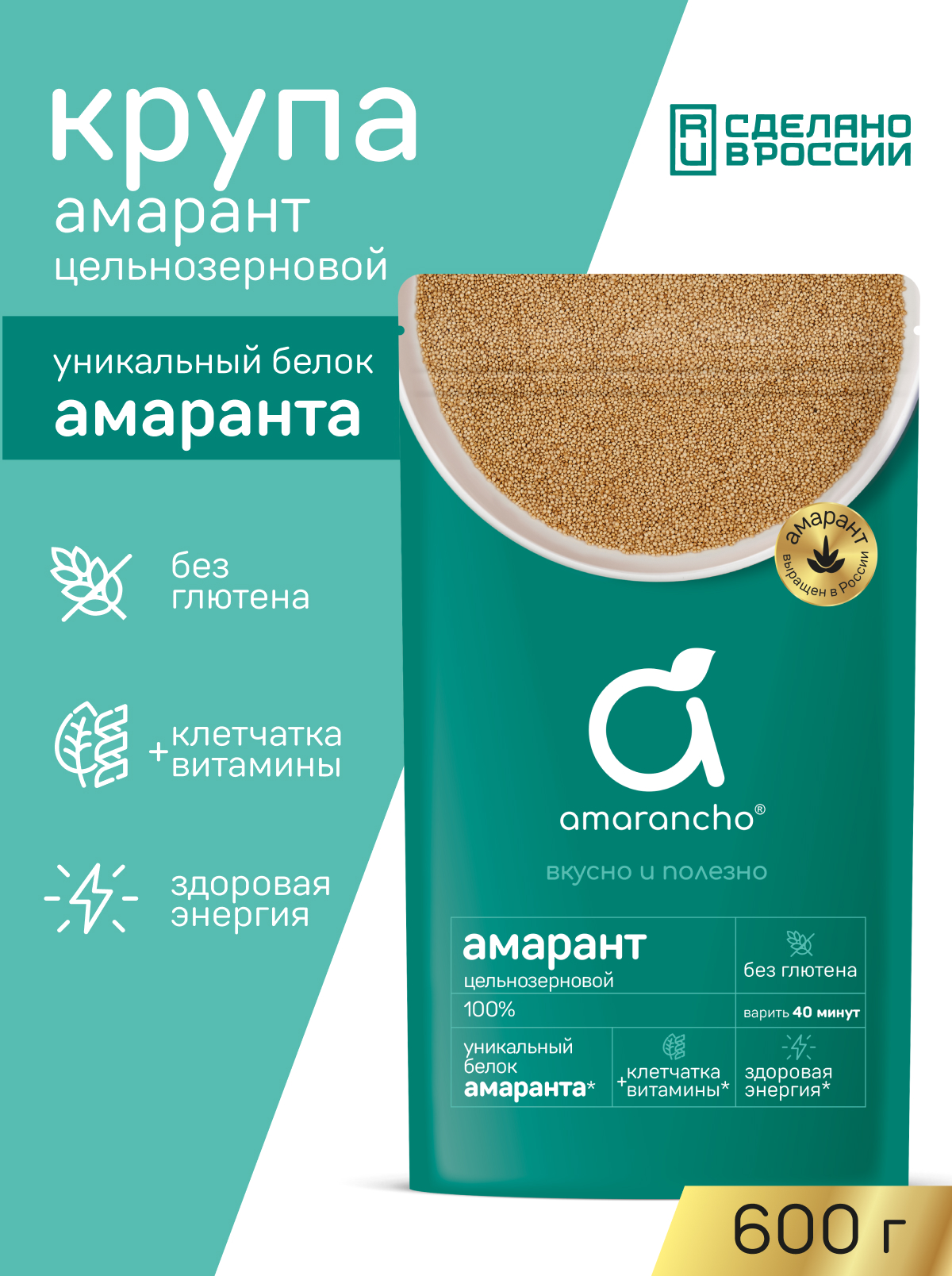 Крупа амарантовая Amarancho цельнозерновая - фото 1