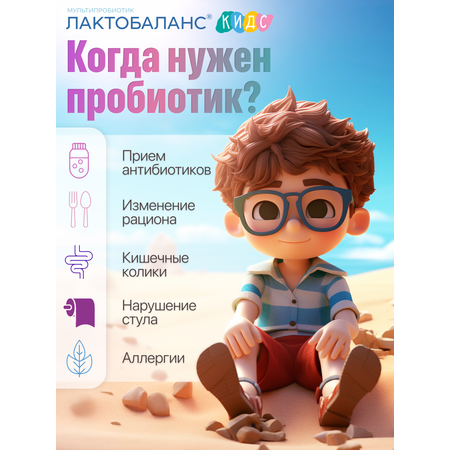 Мультипробиотик Лактобаланс 10 таблеток