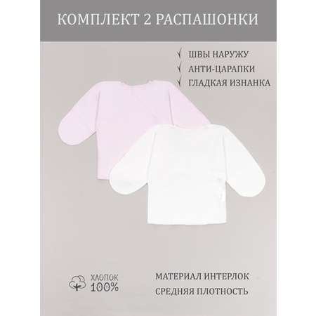 Распошонка 2 шт ТРИЯ
