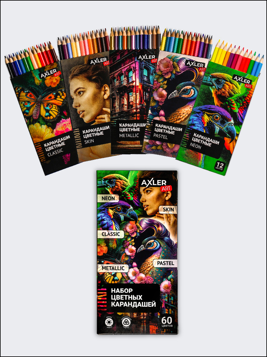 Карандаши цветные AXLER 60 шт. - фото 1