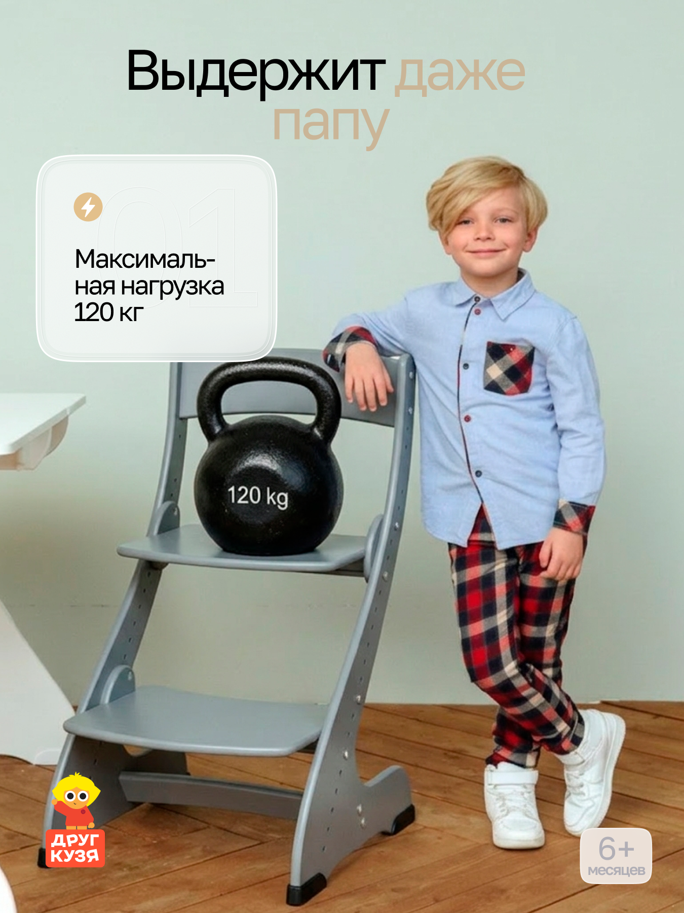 Стул Друг Кузя Растущий - фото 10