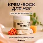 Крем Roslin с пчелиным воском, питающий 100 мл
