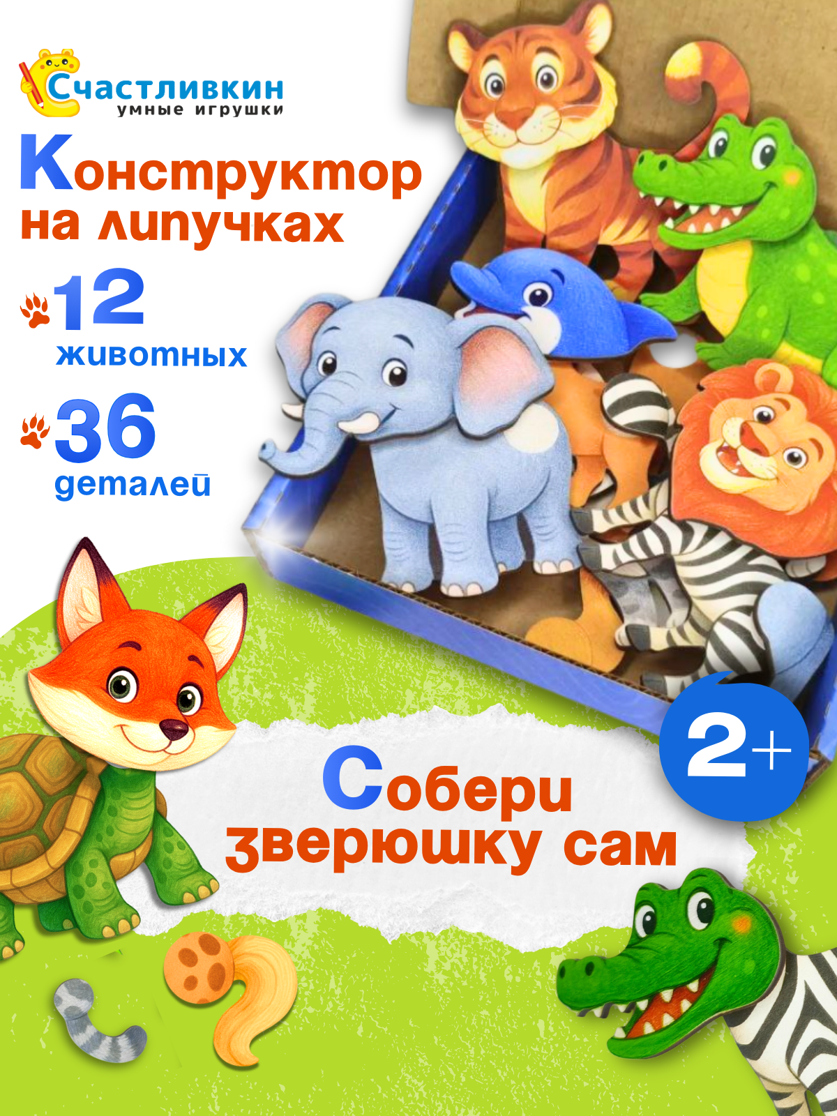 Игрушка Счастливкин - фото 1