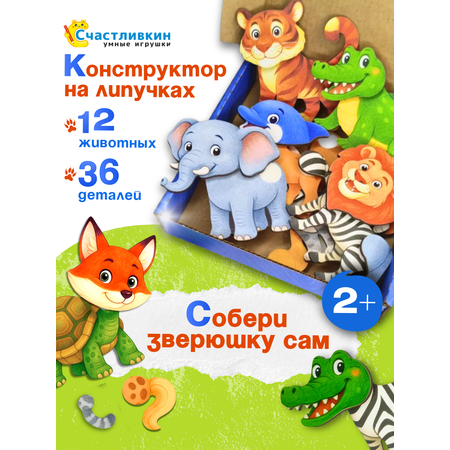Игрушка Счастливкин