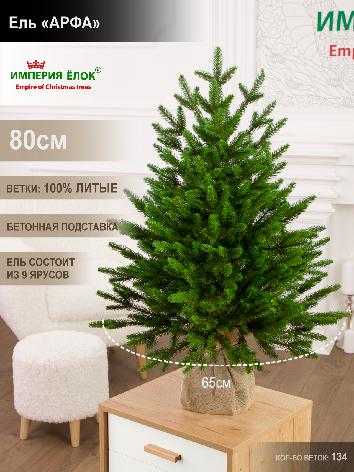 Ель Арфа Империя Ёлок 80 см - фото 1