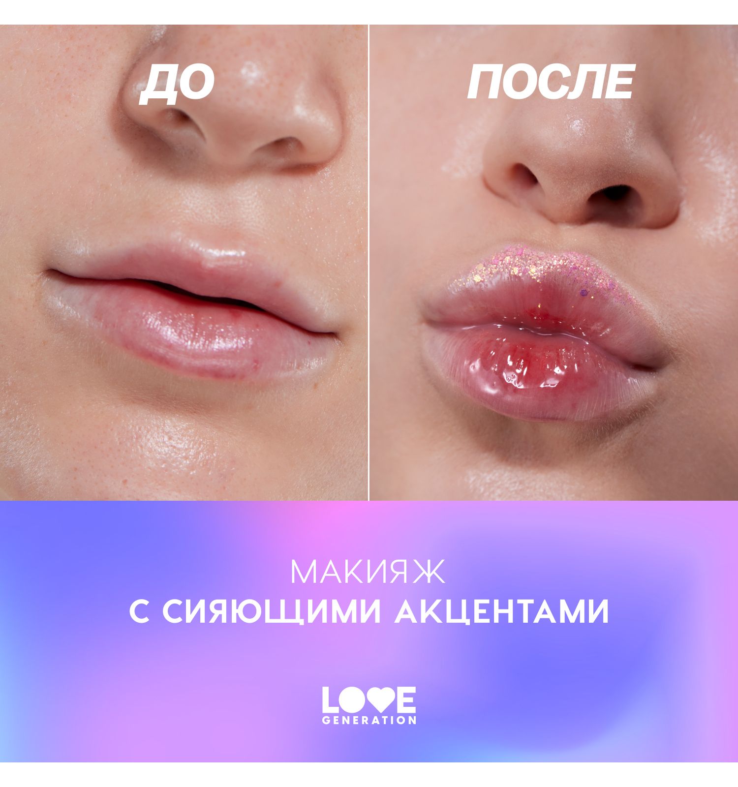 Глиттер для лица Love Generation We love glitter кремовая основа яркое сияние тон 02 розовый 1.8г - фото 7