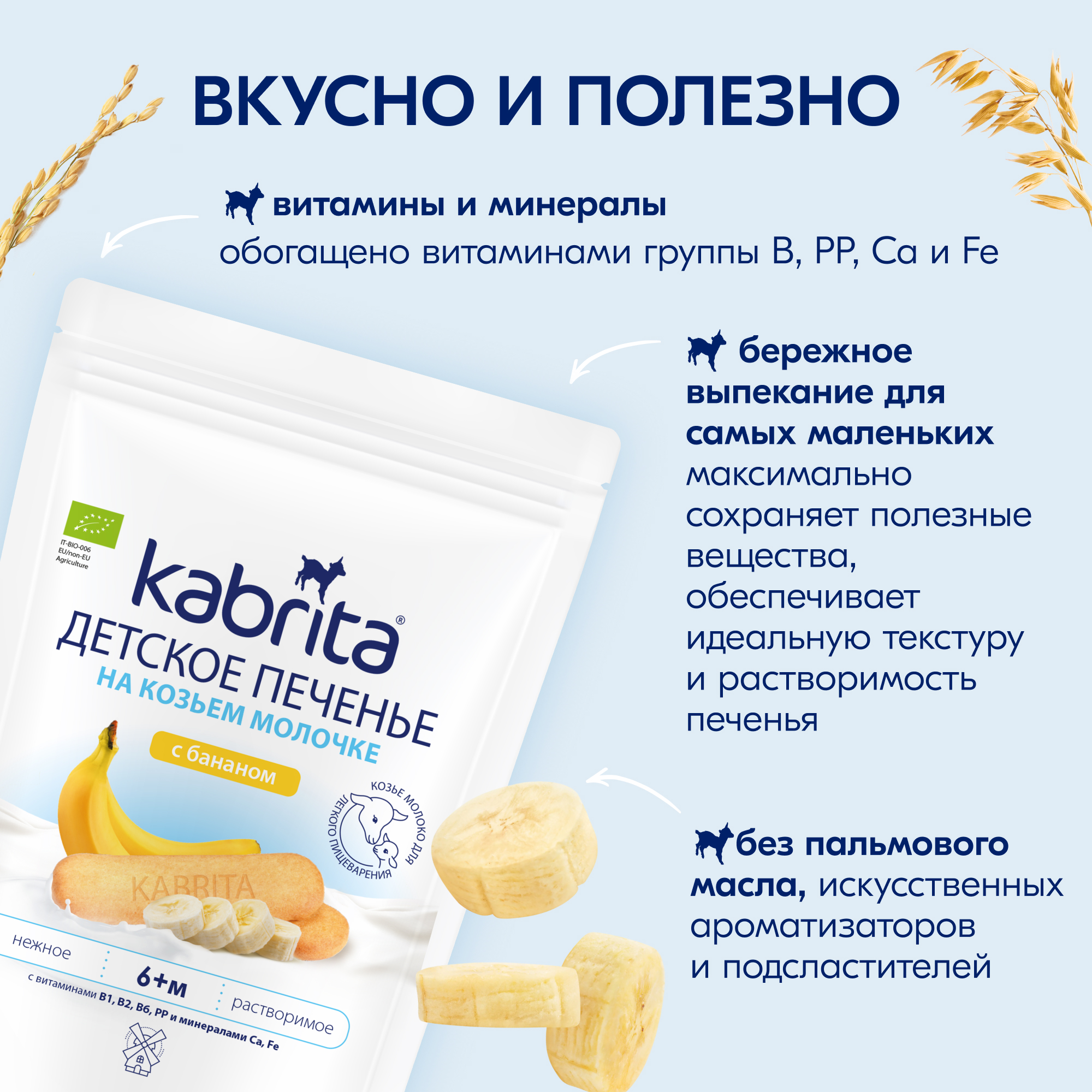 Печенье детское Kabrita с бананом 115г с 6 месяцев - фото 3