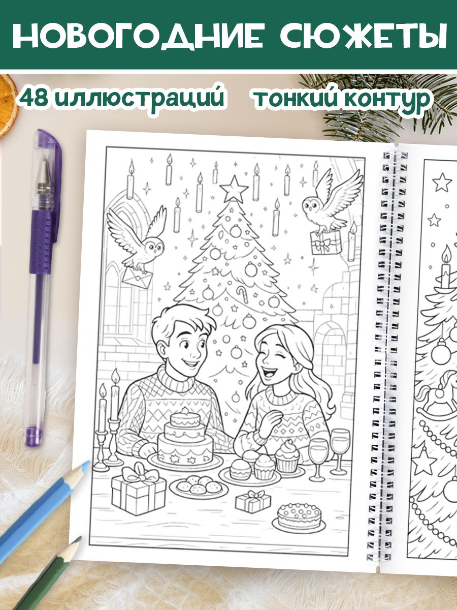 Раскраска-антистресс Проф-Пресс Новый год. А5. на гребне - фото 3