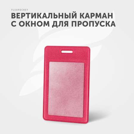 Бейдж Flexpocket