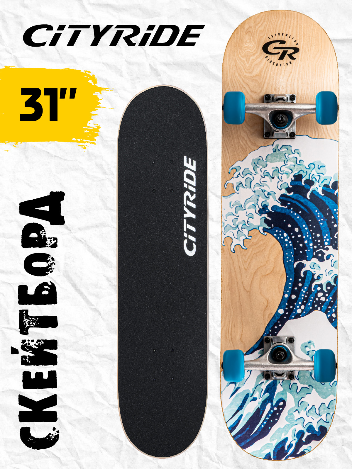 Скейтборд CITYRIDE - фото 1
