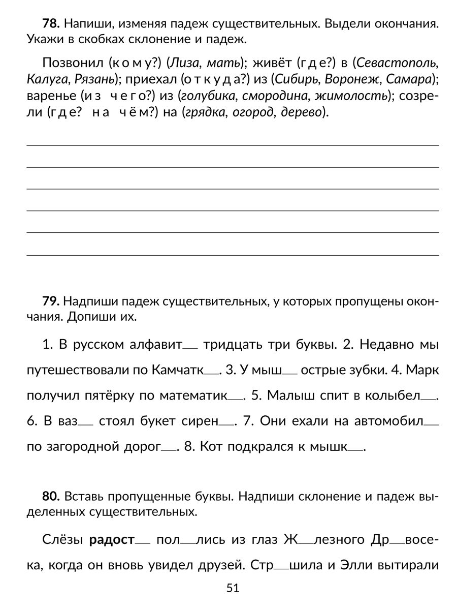 Книга ИД Литера Тренажёр по чистописанию с правилами и проверочными диктантами. 1-4 классы - фото 7