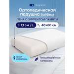 Подушка анатомическая buyson БайБест L 40 x 60 см