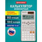 Калькулятор Brauberg инженерный, для ЕГЭ