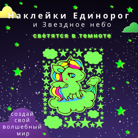 Наклейки Люми-Зуми Звезды