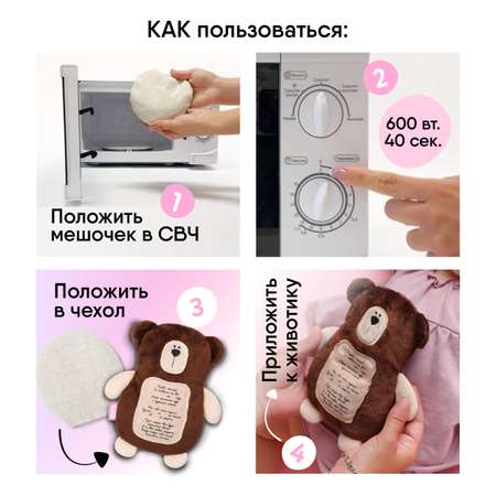 Мягкая игрушка Мякиши грелка с вишнёвыми косточками Мишка с метрикой для новорождённых от коликов подарок