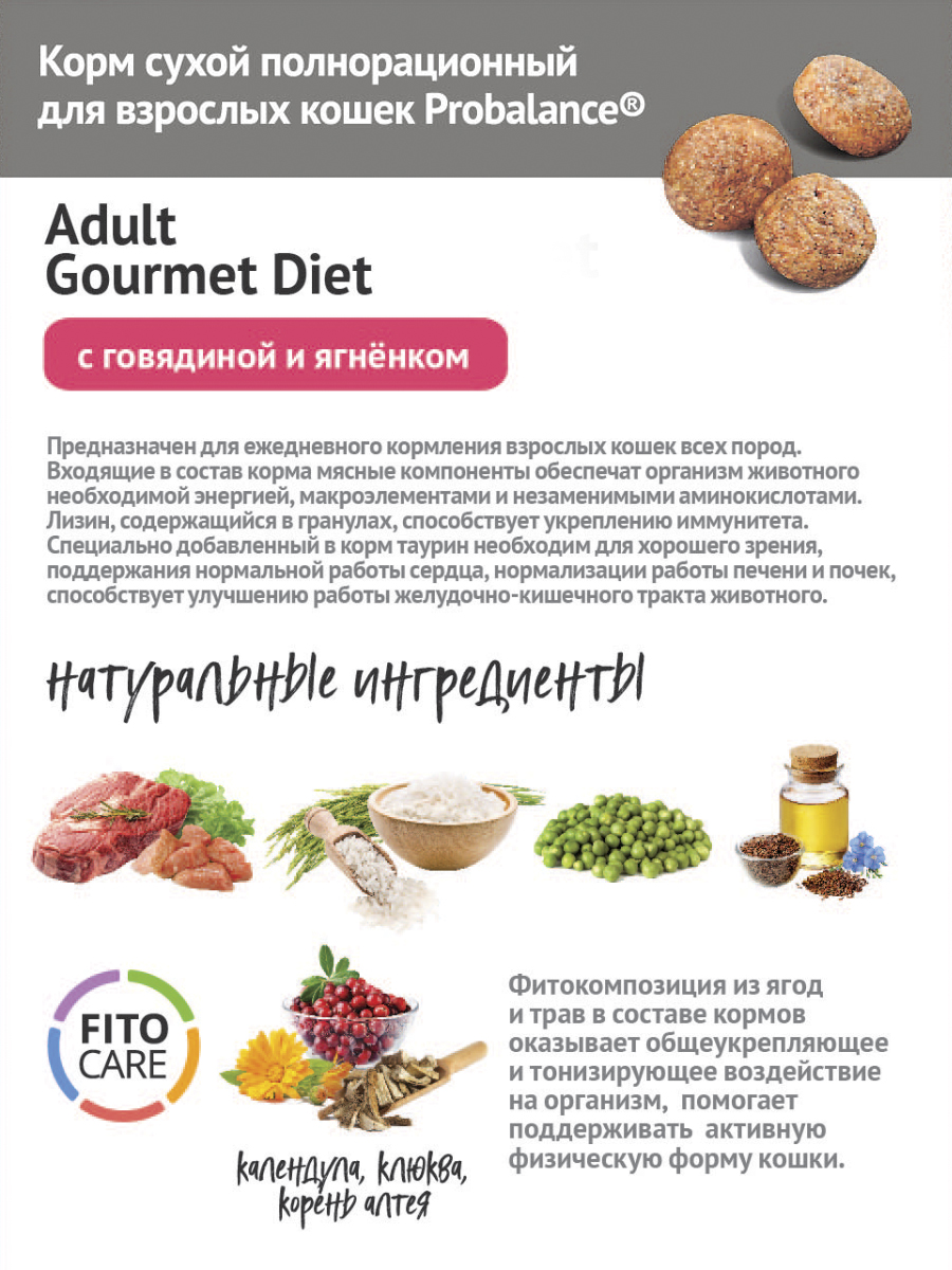 Корм сухой ProBalance Gourmet Diet для кошек с говядиной и ягненком - фото 4