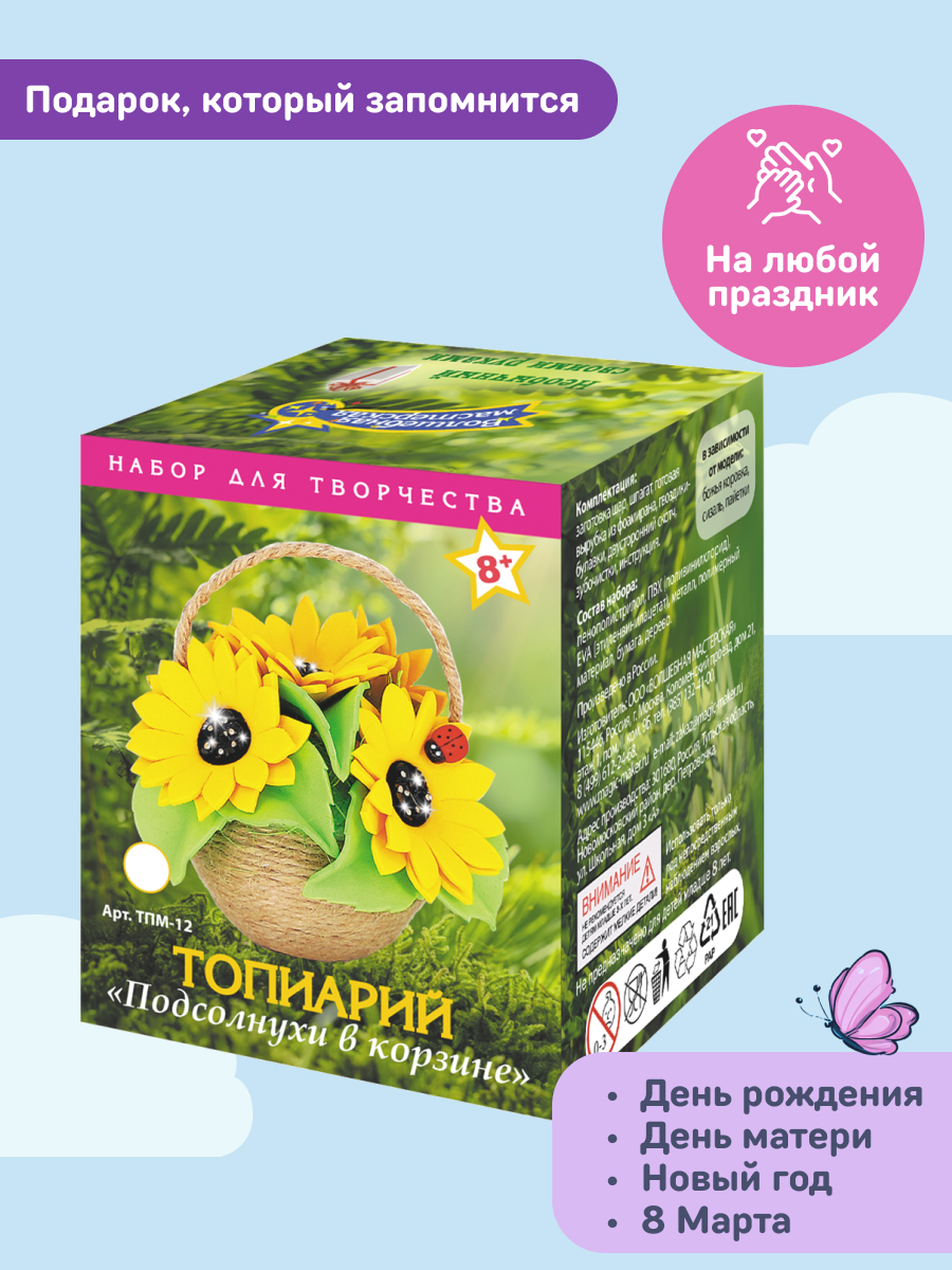 Набор для творчества Волшебная мастерская сборка Подсолнухи в корзине - фото 4