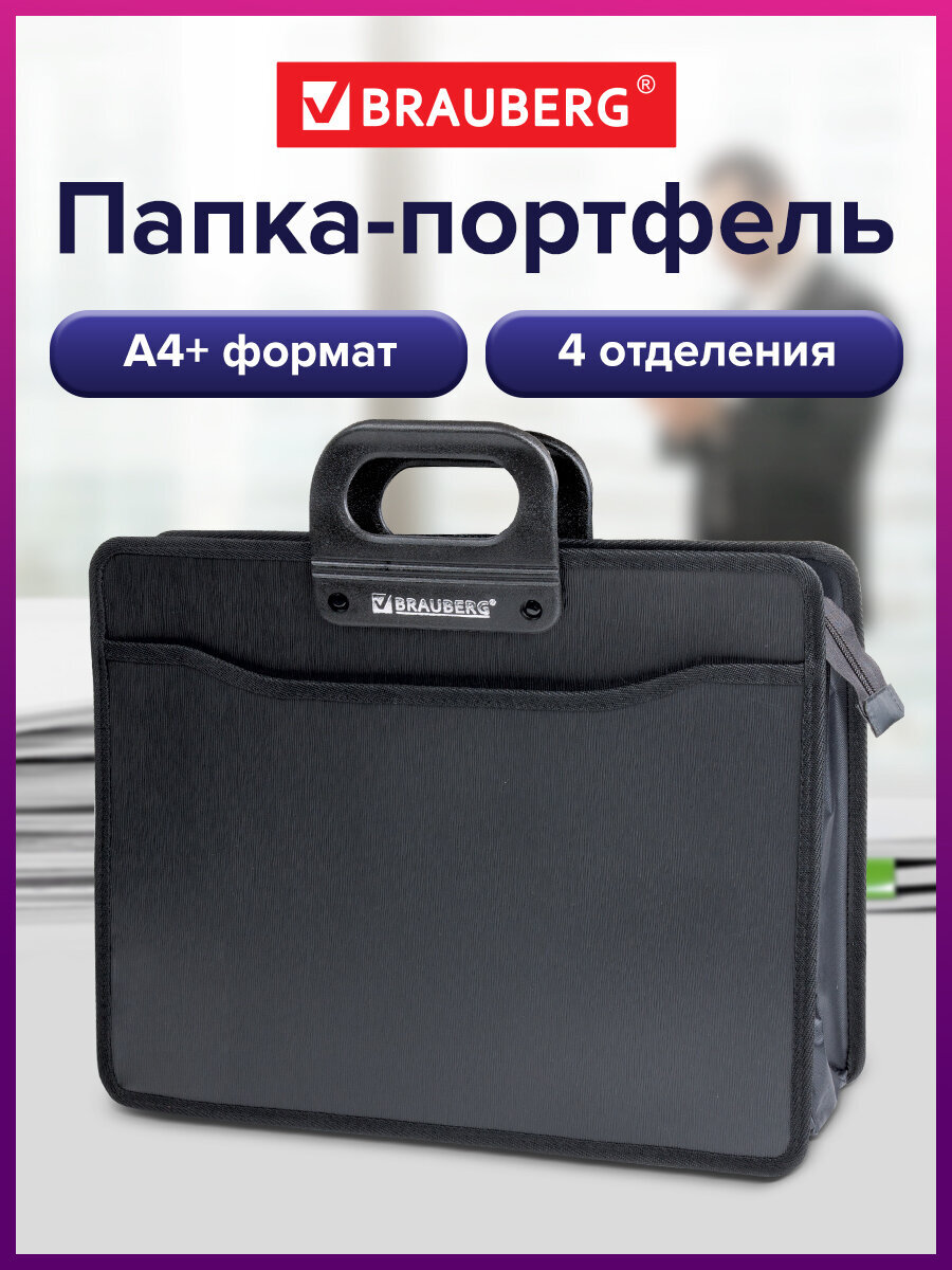 Папка с ручками Brauberg А4 - фото 1
