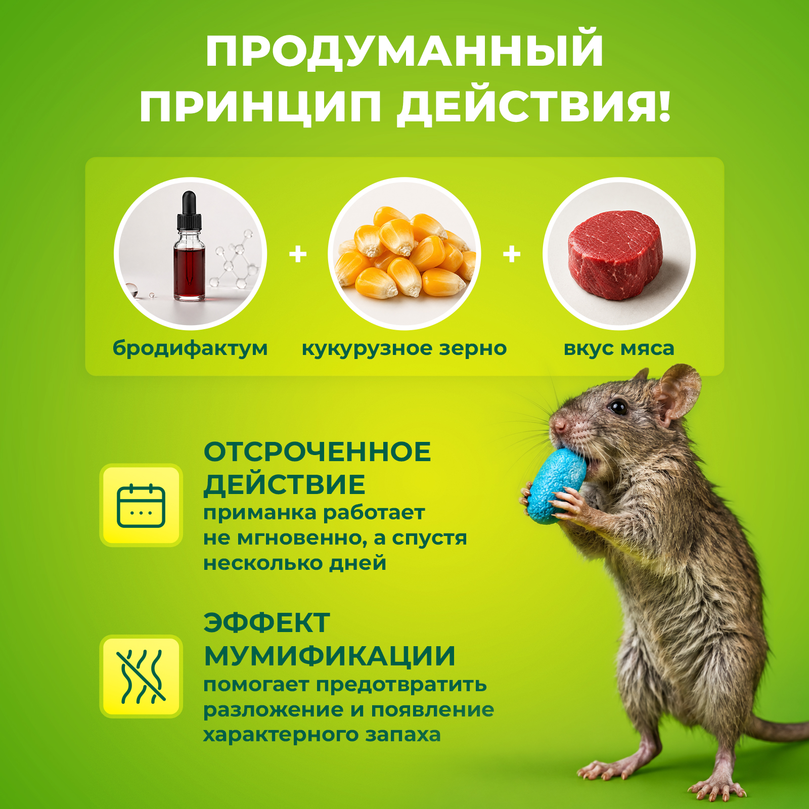 Отрава для мышей крыс и грызунов Сберегайка мумифицирующая со вкусом мяса 35 брикетов - фото 3