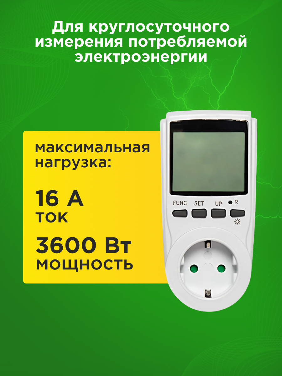 Ваттметр REXANT 16А с подсветкой вертикальный 2х тарифный - фото 4