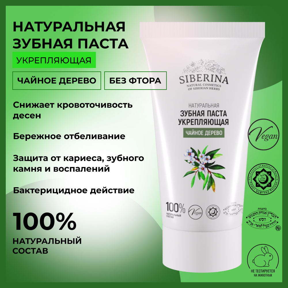 Зубная паста Siberina - фото 2
