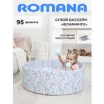 Сухой бассейн ROMANA Фламинго