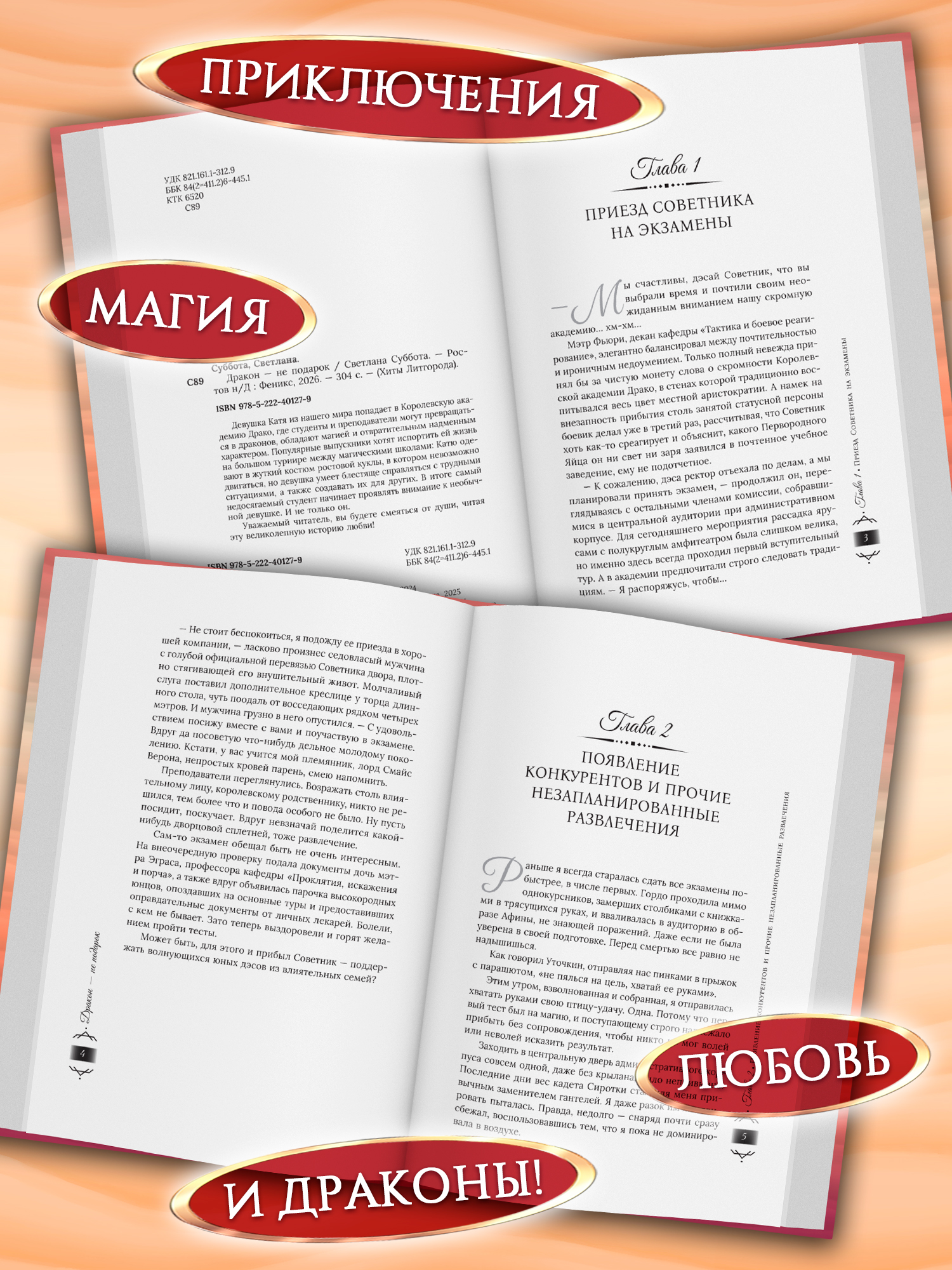 Дракон не подарок Феникс Книга - фото 7