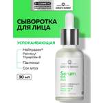 Сыворотка Green Mama SOS Пантенол, алоэ 30 мл