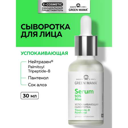 Сыворотка Green Mama SOS Пантенол, алоэ 30 мл