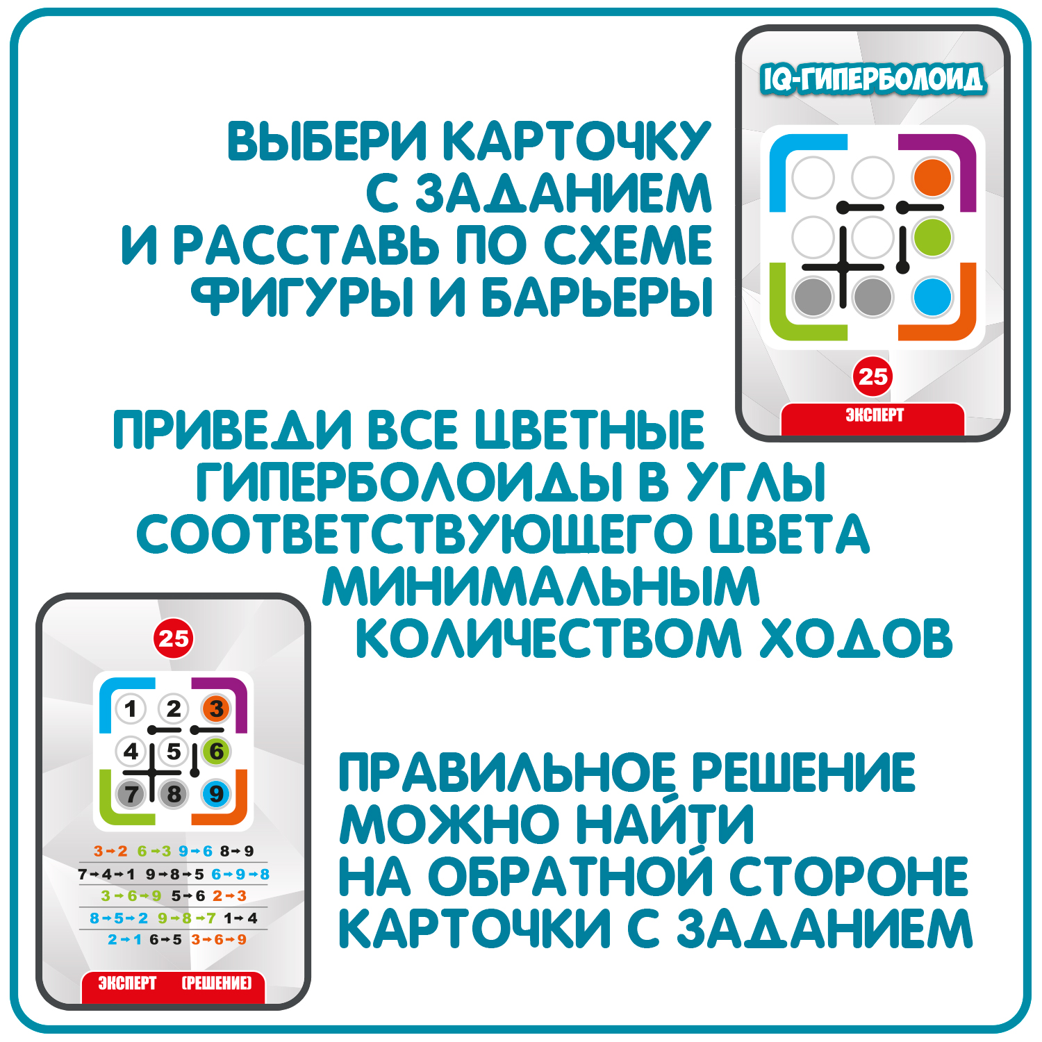 Настольная игра Bondibon логическая IQ-ГИПЕРБОЛОИД - фото 13